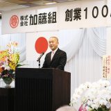 創業100周年記念式典・祝賀会を開催しました！